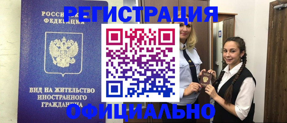 купить прописку в Лакинске