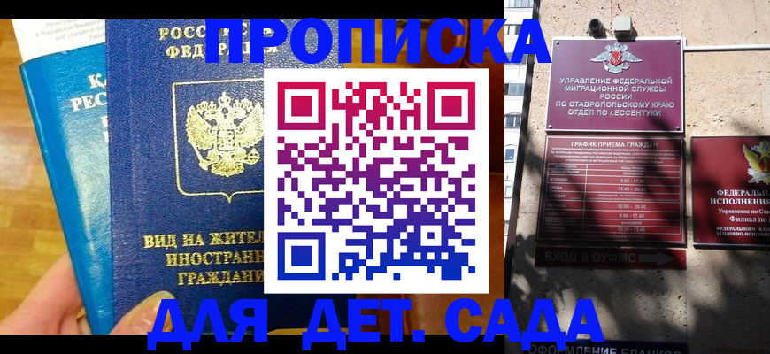 регистрация для дет. сада в Лакинске