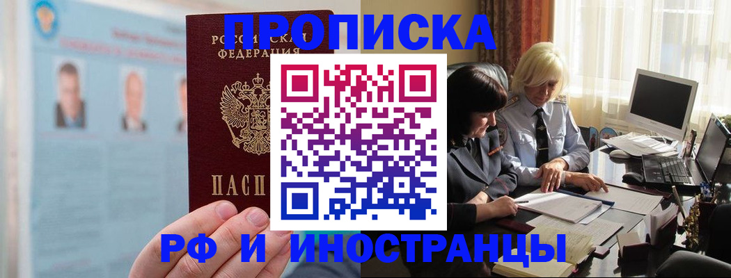 прописка регистрация в Лакинске