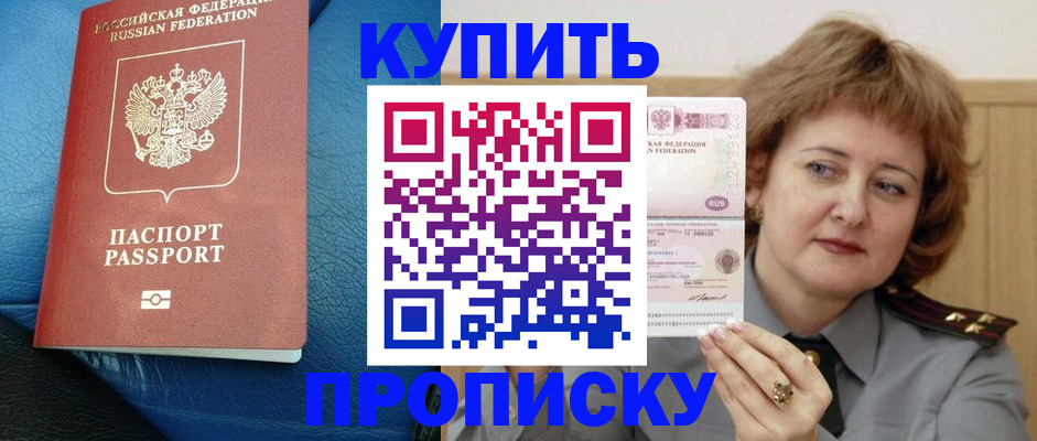 прописка для школы в Лакинске