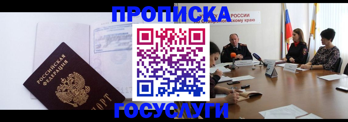 где прописаться в Лакинске